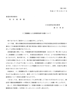 十二指腸鏡による多剤耐性菌の伝播について - 富山県医師会