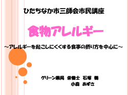 食物アレルギー - グリーン薬局