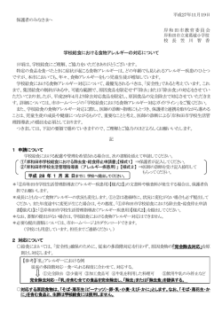 学校給食における食物アレルギーの対応について