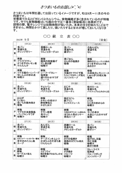 栄養面でみるとピタミンCと力ルシゥム`食物繊維が多く含まれているのが