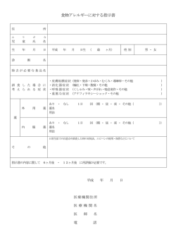食物アレルギーに対する指示書