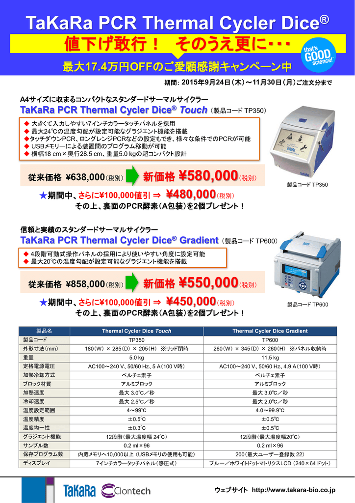Takara Pcr Thermal Cycler Dice ご愛顧感謝