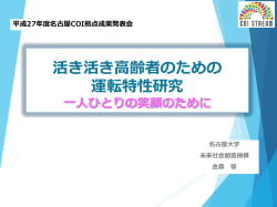 モビリティ部門 人間・加齢特性グループ 金森等 特任教授