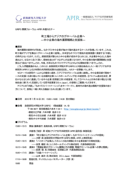 プログラム - 政策研究大学院大学