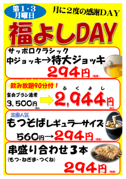 中ジョッキ&rarr;特大ジョッキ 串盛り合わせ3本