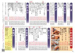 サラダ 焼きもの 刺 身 一 品 揚げもの 串揚げ お食事・アイス 旨いもの 一