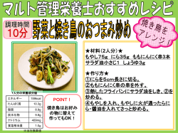 材料（2人分）   もやし75g にら35g ももにんにく串 3本 サラダ油小さじ1