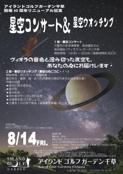 ヴィオラの音色と澄み切った夜空を、 あなたの心にお届けします・
