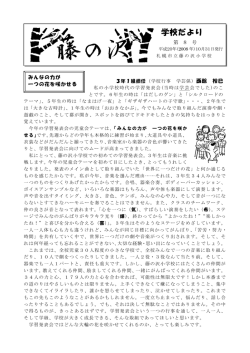 学校だより - 藤の沢小学校