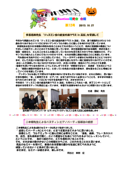 高松バスティン研究会 会報 第12号（2015.10.27）