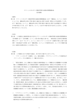 規程類・その他 - 一般社団法人次世代自動車振興センター