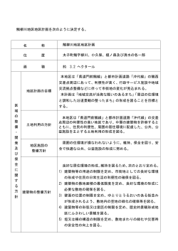 鵤柳川地区（詳細） (PDF：131.3KB)