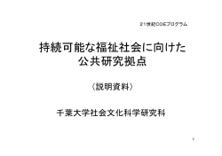 本プログラムの趣旨 - 千葉大学 大学院人文社会科学研究科