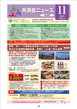 共済会ニュース - 岡崎幸田勤労者共済会