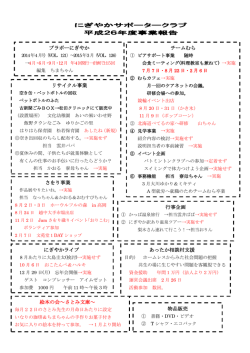 H26年度事業報告