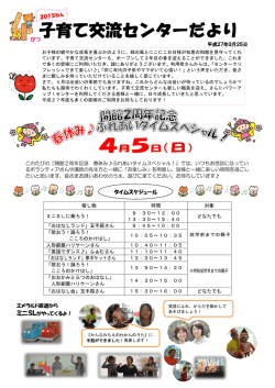 子育て交流センター