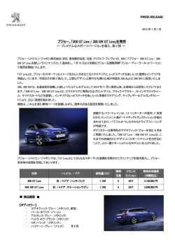 プジョー、「308 GT Line / 308 SW GT Line」を発売