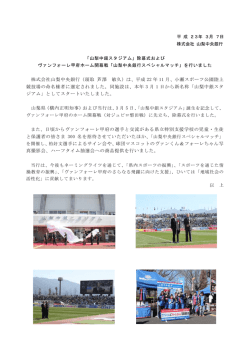 株式会社山梨中央銀行（頭取 澤 敏久）は、平成 22 年 11 月、小瀬