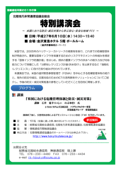 詳細はこちら - 北陸情報通信協議会