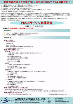 PDCAサイクル実践研修