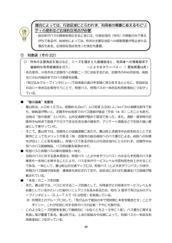 利用者への情報提供で継続的な利用者確保を行う。