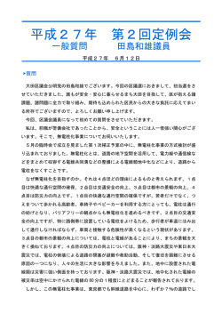 一般質問 田島和雄議員