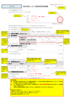 残高証明変更依頼書 記入例 - 日本電子債権機構株式会社