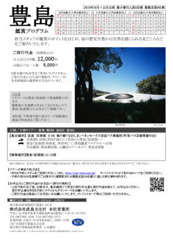 豊島鑑賞プログラム - ベネッセアートサイト直島