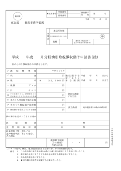 （控） 平成 年度 月分軽油引取税徴収猶予申請書