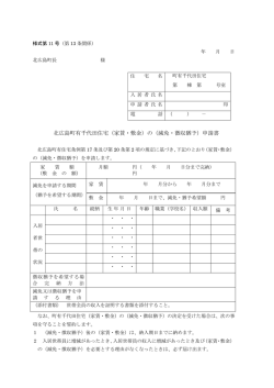 北広島町有千代田住宅（家賃・敷金）の（減免・徴収猶予