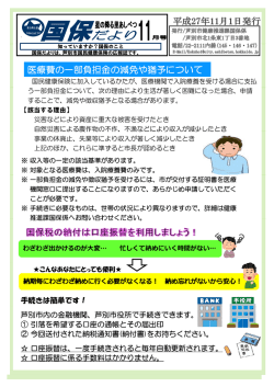 医療費の一部負担金の減免や猶予について