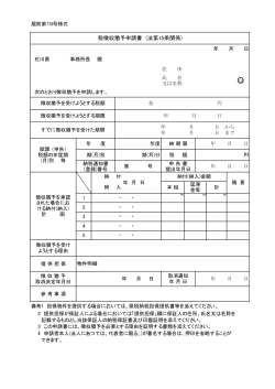 石川県の徴収の猶予申請書 PDFファイル