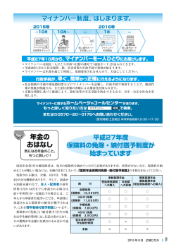 マイナンバー制度はじまります、年金のおはなし