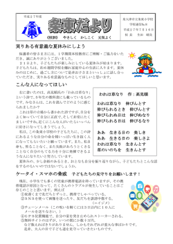 H27条東便り⑧夏休み - 泉大津市立学校園ホームページ