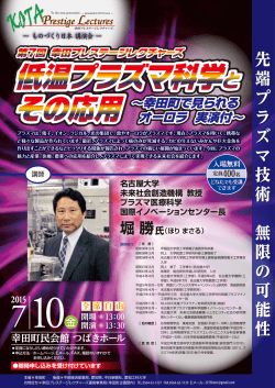 低温プラズマ科学と 低温プラズマ科学と その応用