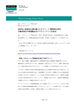 Dow Corning Toray News