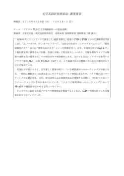 プラズマALDによる樹脂材料への低温成膜