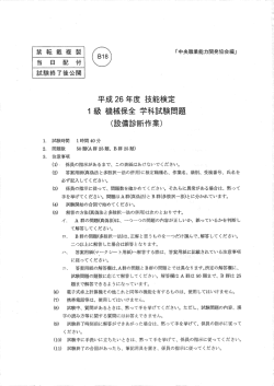 試験問題 - 国家検定 機械保全技能検定