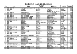 帯広畜産大学 2008年度後期教科書リスト
