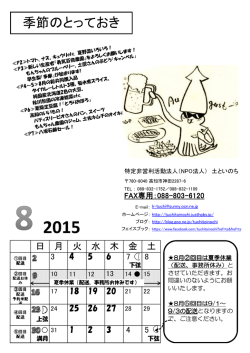 季節のとっておき