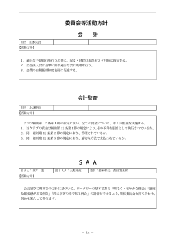 委員会活動方針PDFファイルダウンロード