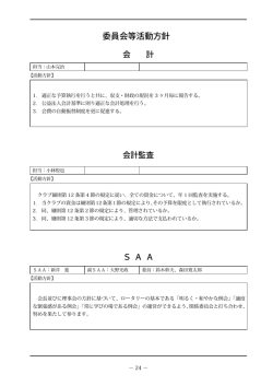 委員会活動方針PDFファイルダウンロード