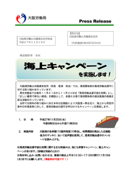を実施します！ - 大阪労働局