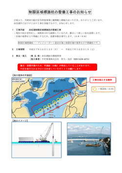 制限区域標識杭の整備工事のお知らせ