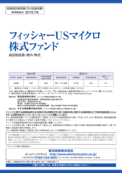 フィッシャーUSマイクロ 株式ファンド