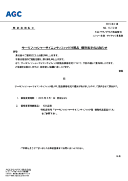 サーモフィッシャーサイエンティフィック社製品 価格改定のお知らせ