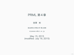 PRML 第4章 - pecorarista.com