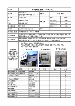 株式会社 旭日プレイティング