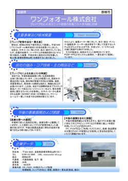 ワンフォオール株式会社