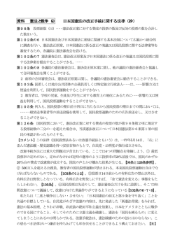 資料 憲法と戦争（9） 日本国憲法の改正手続に関する法律（抄）